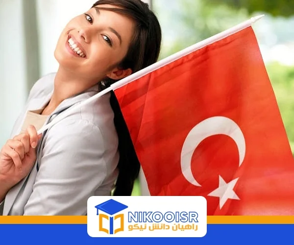 تحصیل در ترکیه