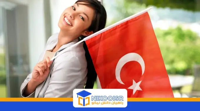 تحصیل در ترکیه