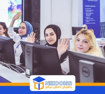 تحصیل رشته کامپیوتر در ترکیه