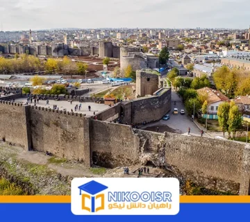 تحصیل در شهر دیاربکر در ترکیه