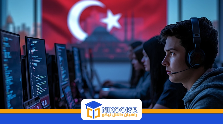 رشته برنامه نویسی در ترکیه