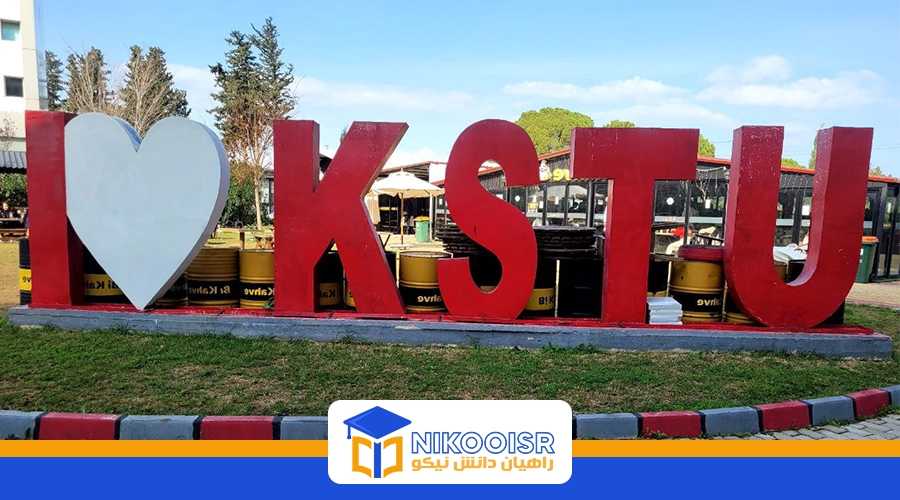 دانشگاه KSTU قبرس شمالی