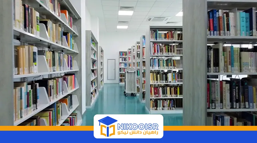 کتابخانه دانشگاه گیرنه