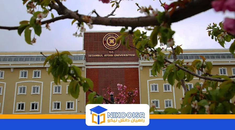دانشگاه آیدین استانبول