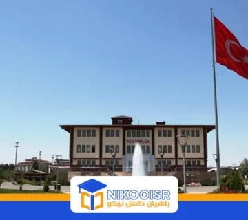 دانشگاه آدیامان