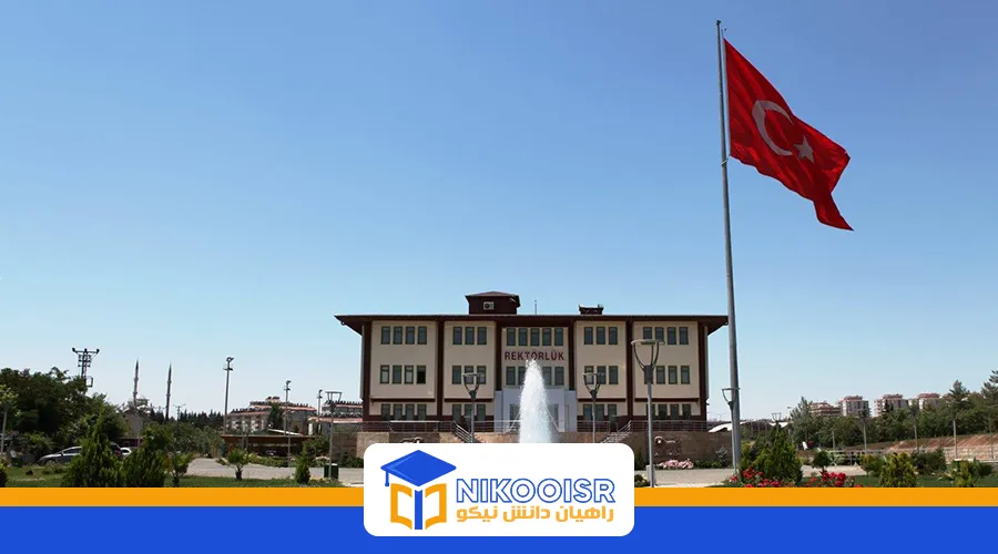 دانشگاه آدیامان