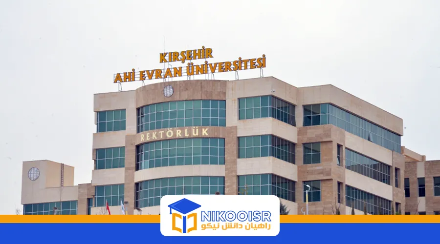 دانشگاه آهی اوران