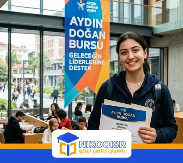 Aydin dogan scholarship