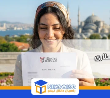 ترکیه بورسلاری یا بورسیه دولتی ترکیه