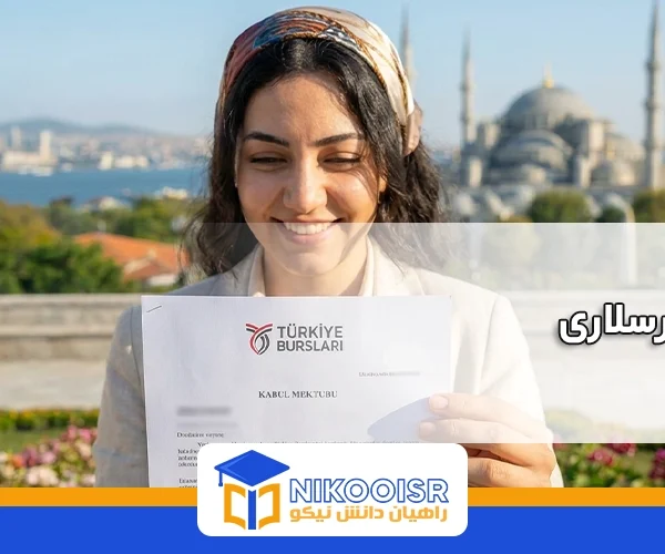 ترکیه بورسلاری یا بورسیه دولتی ترکیه
