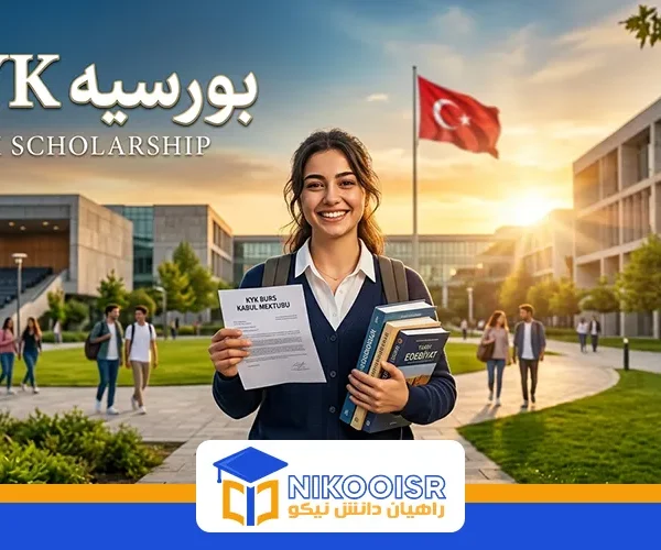 Kyk scholarship