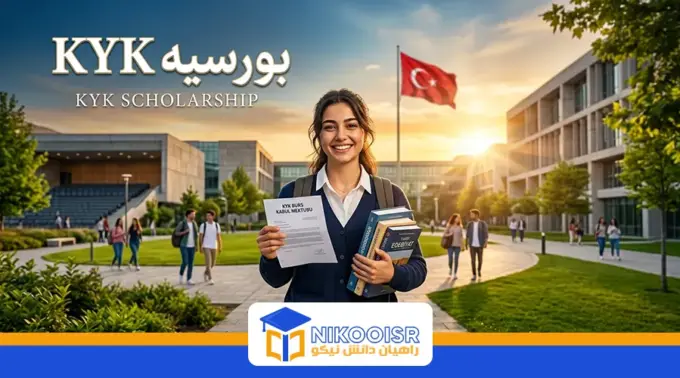 Kyk scholarship