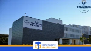 دانشگاه تینازتپه ازمیر ترکیه
