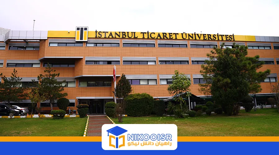 دانشگاه تجارت استانبول