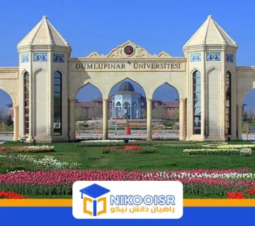 دانشگاه دوملوپینار