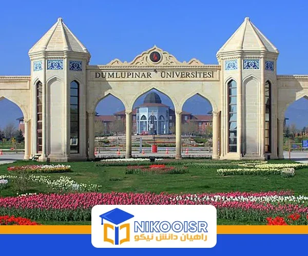 دانشگاه دوملوپینار