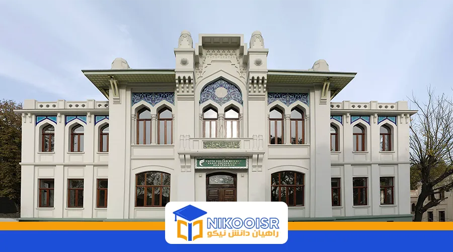 دانشگاه فاتح سلطان