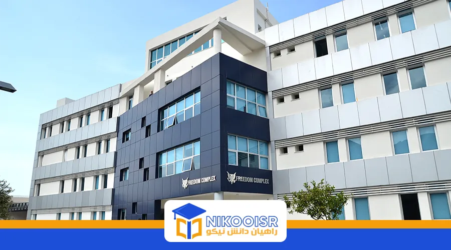 دانشگاه آمریکایی گیرنه