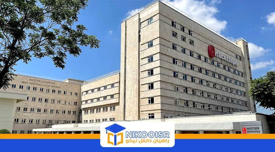 دانشگاه حاجت تپه آنکارا