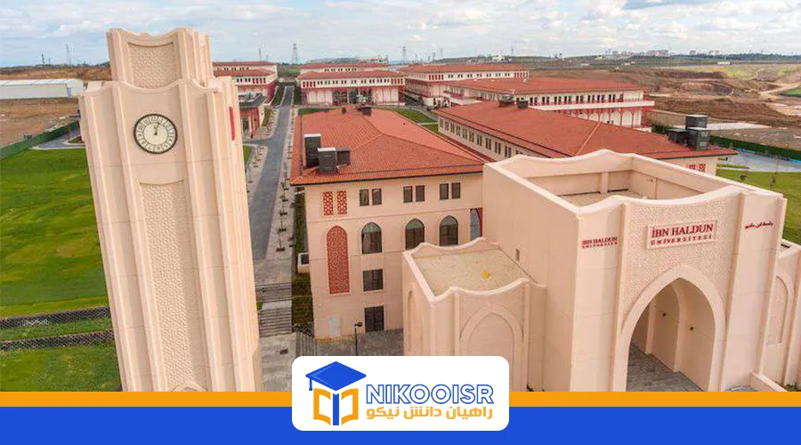 دانشگاه ابن خلدون