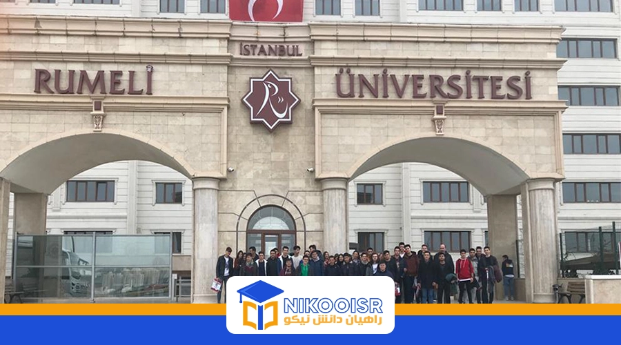 دانشگاه روملی در استانبول
