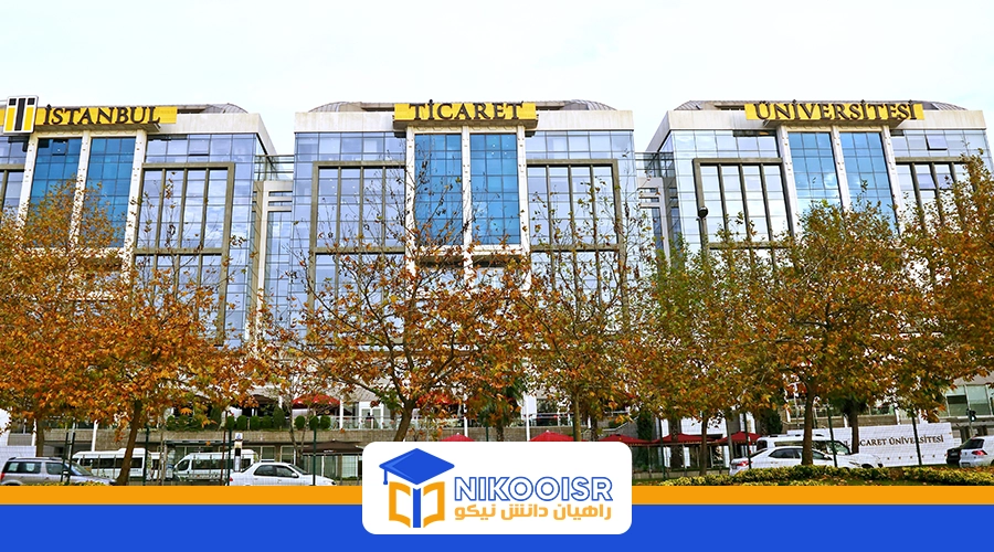 دانشگاه تجارت استانبول