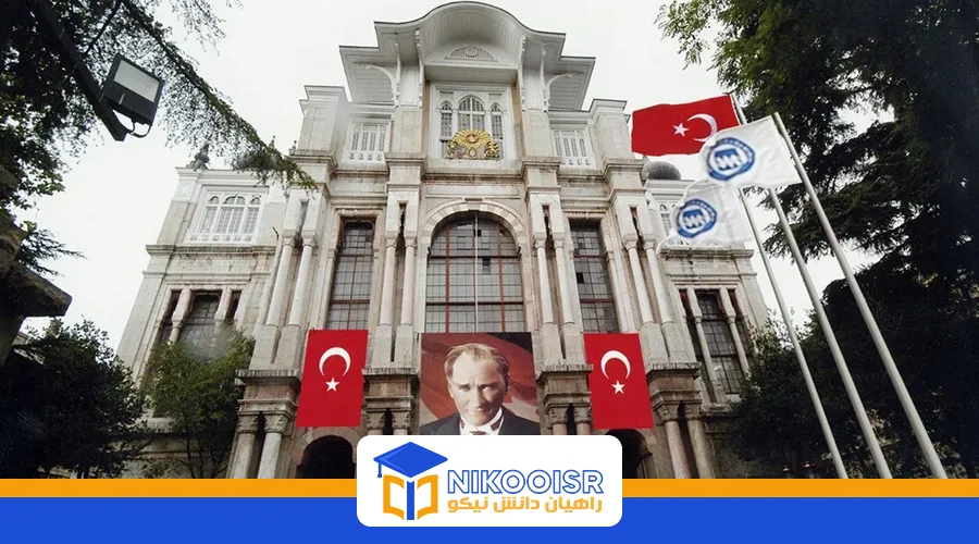 دانشگاه مارمارا در ترکیه