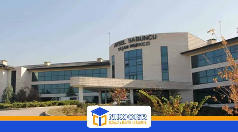 دانشگاه فنی خاورمیانه در ترکیه