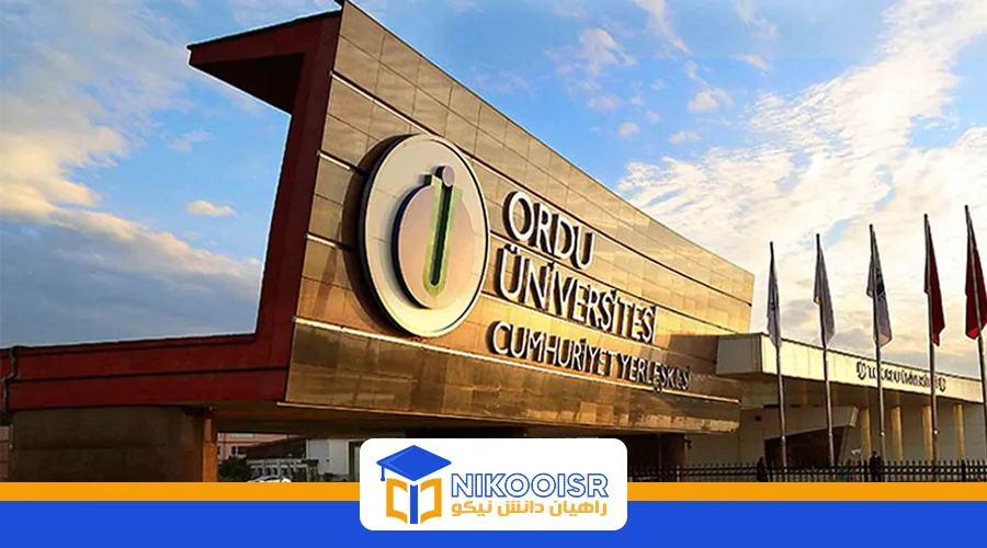 دانشگاه اردو