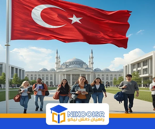 محبوب‎‎‌ترین دانشگاه‌های ترکیه