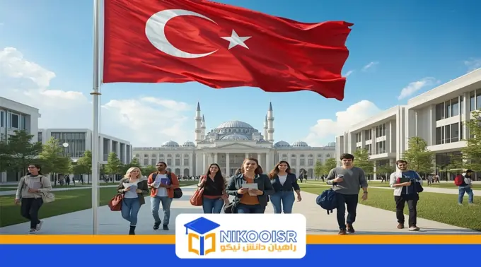 محبوب‎‎‌ترین دانشگاه‌های ترکیه