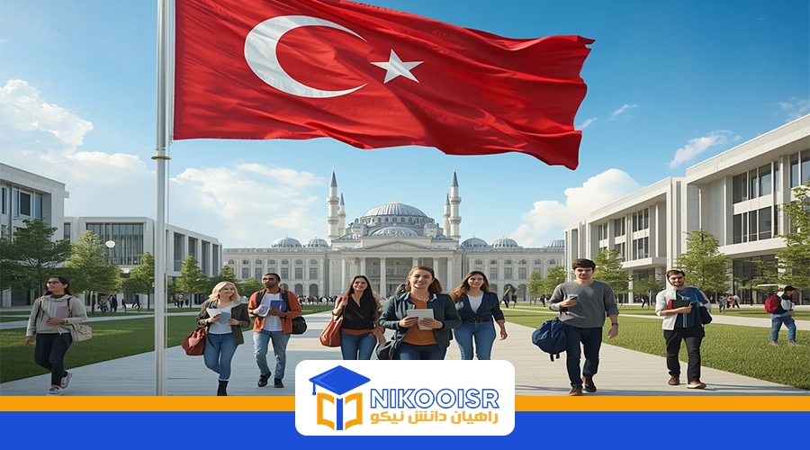 محبوبترین دانشگاههای ترکیه