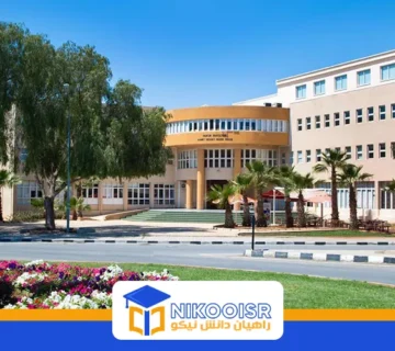 دانشگاه مدیترانه شرقی EMU