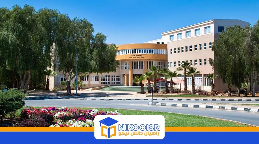 دانشگاه مدیترانه شرقی EMU