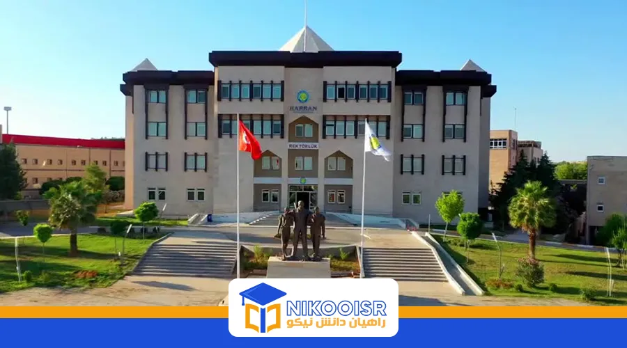 دانشگاه هاران