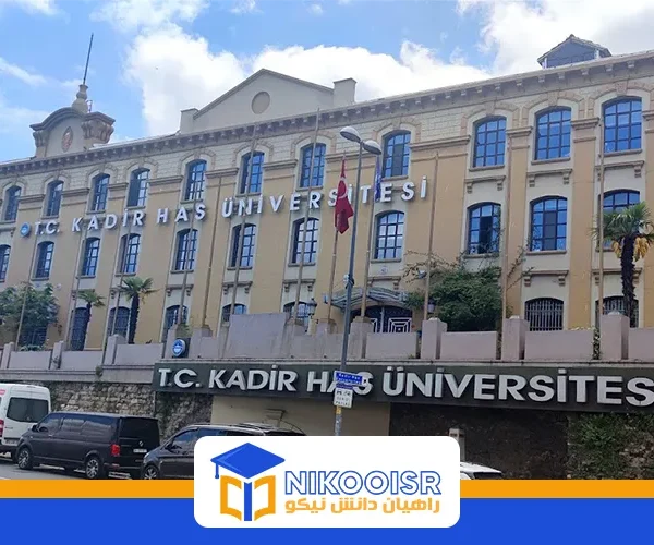 دانشگاه کادیرهاس