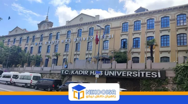 دانشگاه کادیرهاس