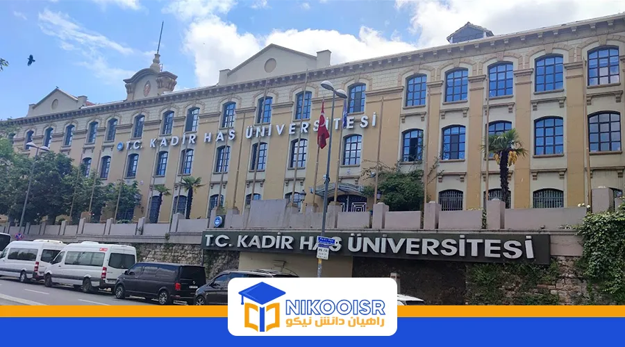 دانشگاه کادیرهاس