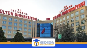 دانشگاه کولتور