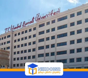 دانشگاه روملی