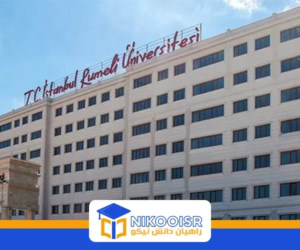 دانشگاه روملی