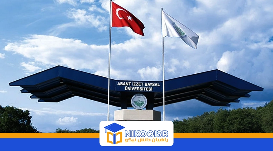 دانشگاه آبانت عزت بایسال