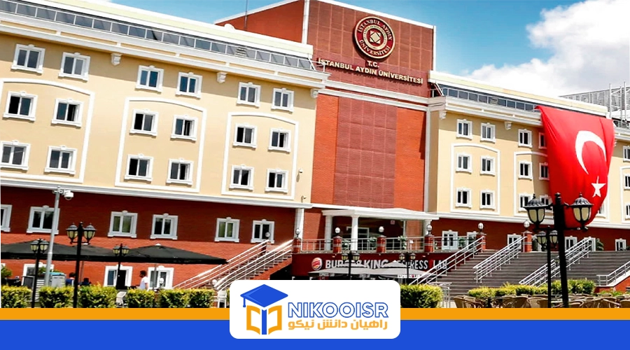 دانشگاه آیدین