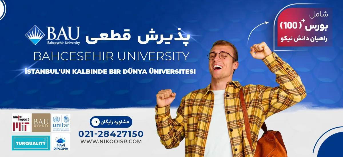 دانشگاه باهچه شهیر
