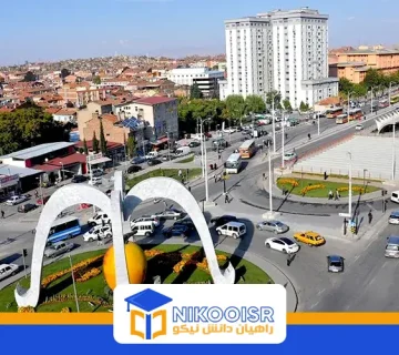 تحصیل در شهر مالاتیا