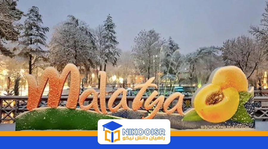 شهر مالاتیا در ترکیه