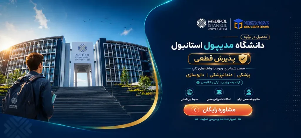 مدیپول استانبول