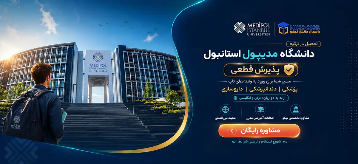 مدیپول استانبول