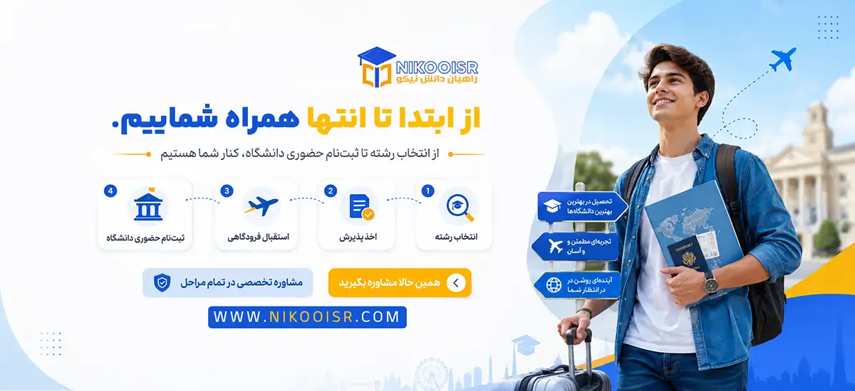خدمات نیکو